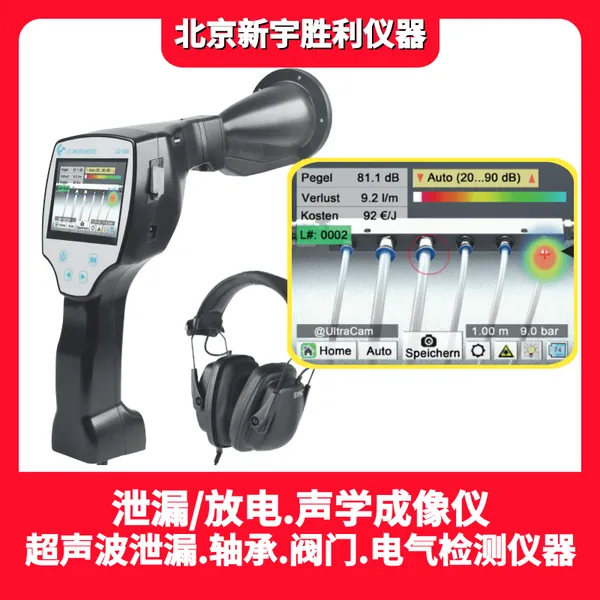 UltraCam LD500��ѧ������.������й©������.�����ŵ磬����й©�����