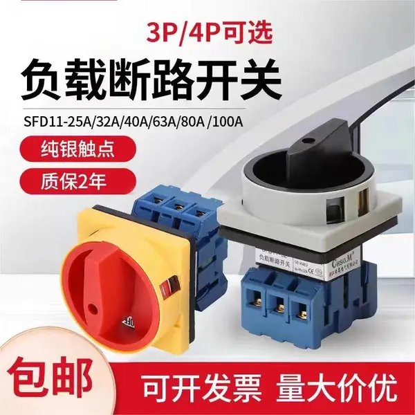 负载断路开关SFD11-25A32A万能转换负荷隔离旋转三相电源切断