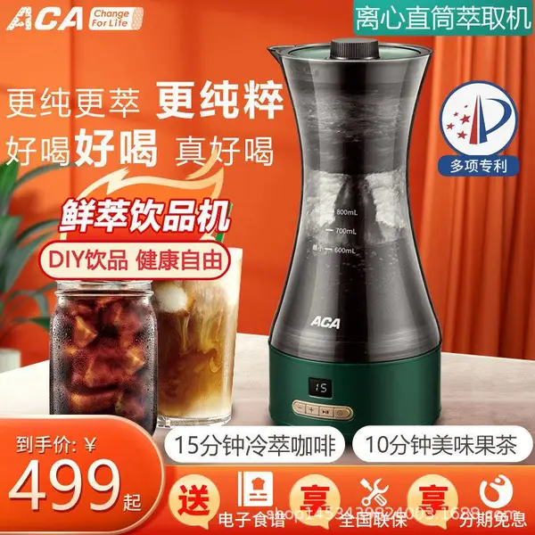 ACA/北美电器AC-D080A家用搅拌机鲜萃水果茶饮料机咖啡机全自动