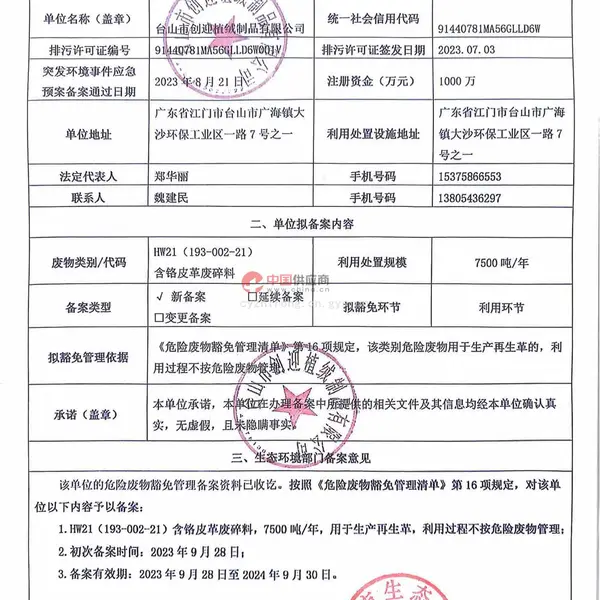危废处理资质