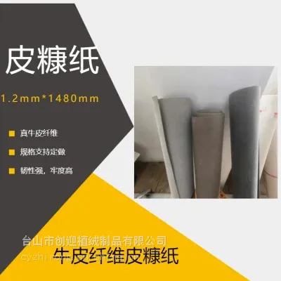 皮糠纸再生革皮糠纸生产
