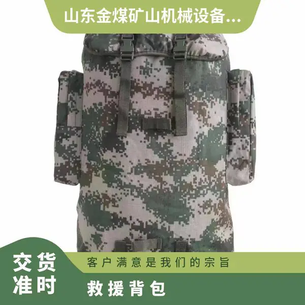 金煤 应急救援包 储备物资救生背囊 防灾外用双肩包 大容量多规格可选