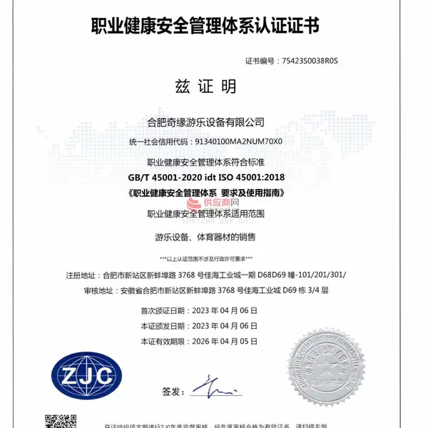 职业健康安全管理体系认证证书