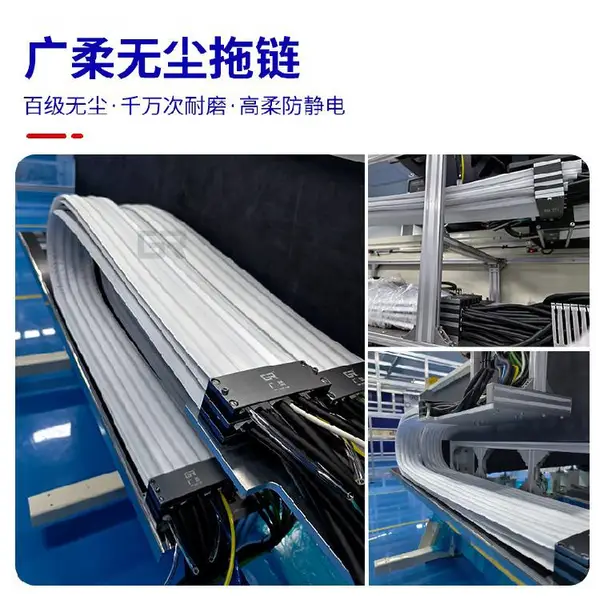 广柔无尘拖链封闭式洁净型拖链适合高要求自动化生产线