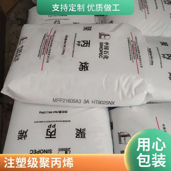 PP聚丙烯中石化 HT9025NX 食品接触级软胶 高光泽 透明 饭盒 小电