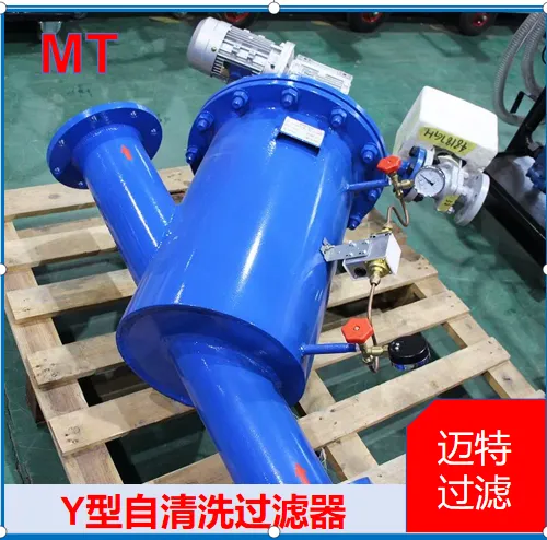 Y 型自清洗过滤器 暖通管道 Y 型结构 在线自动刷洗排污过滤设备