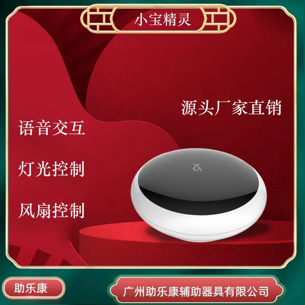 助乐康语音红外遥控器/小宝精灵语音控制电视机顶盒/语音遥控空调家居智能遥控/语音控制家电家居/