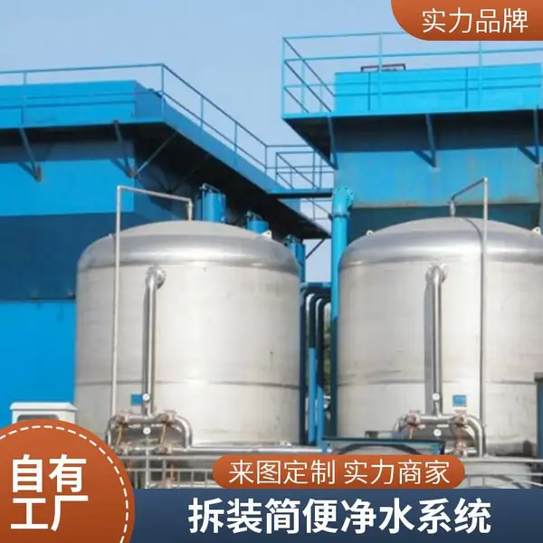 浸没式超滤净水设备连续模一体化污水设备防水耐高温300t净水装置