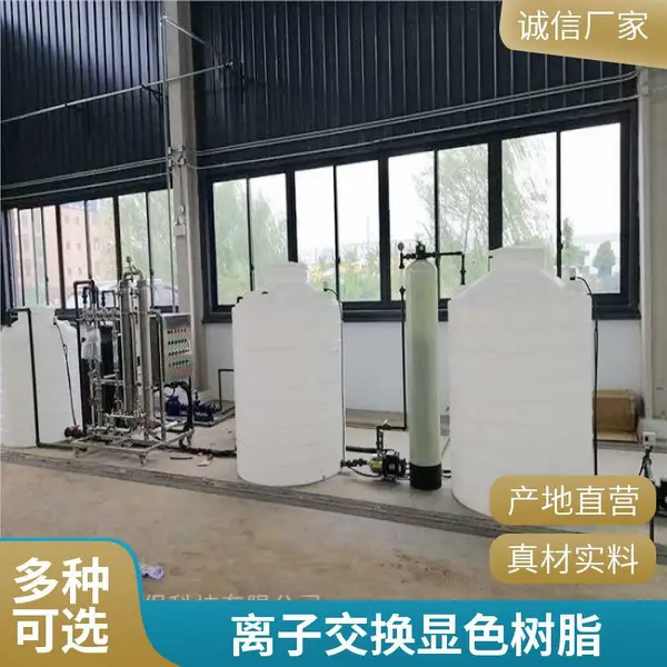 耐酸碱变色树脂 纯水设备水质检测 离子交换显色过滤填充物料