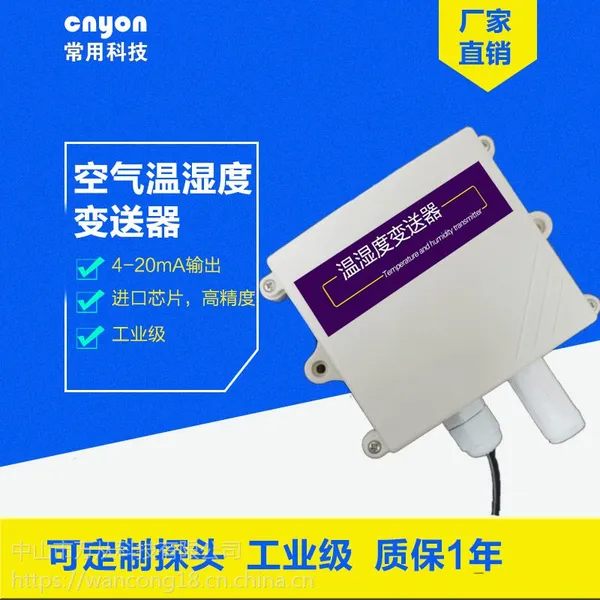 ��ӹ�ҵ����ʪ�ȱ�����4-20ma