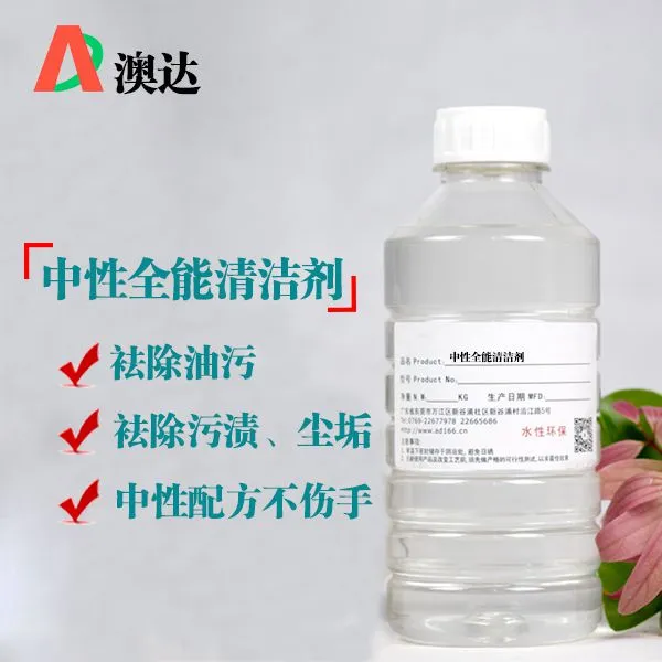 中性清洁剂AD6014独特浓缩的中性配方,不含腐蚀成份,无异味
