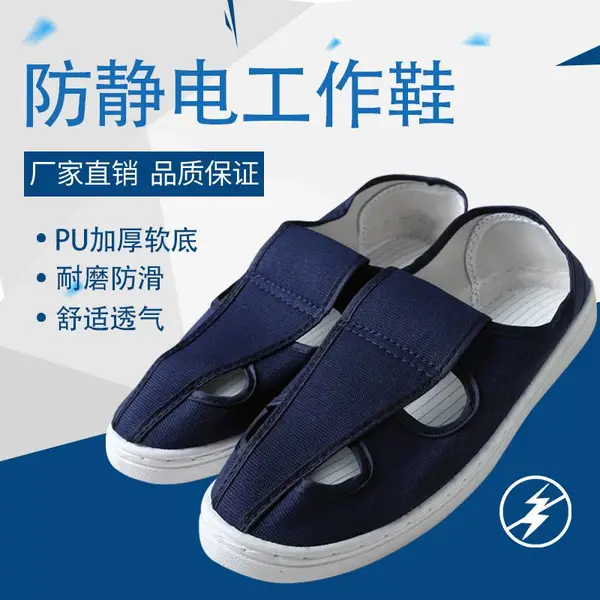 PU底防静电工作鞋四孔电子车间安全鞋加厚软底舒适透气