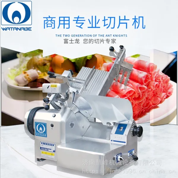 【渡边】富士龙切片机50/60型全自动刨肉机火锅店牛羊肉商用切肉卷机