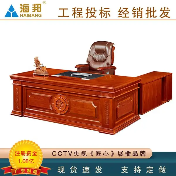 大班台老板桌新中式总裁桌实木皮油漆经理主管桌椅组合 (HA-2461)