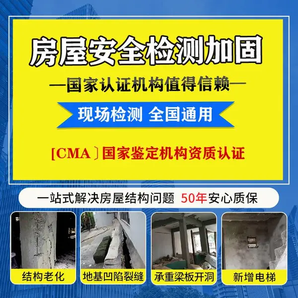 加固博士专业建筑房屋安全鉴定第三方检测机构出具***报告***