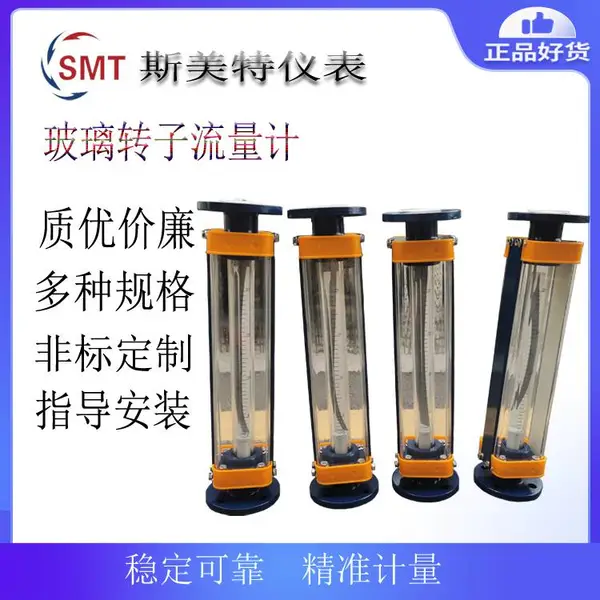 斯美特LZB-40/LZJ-40玻璃转子流量计 法兰式液体气体浮子流量计