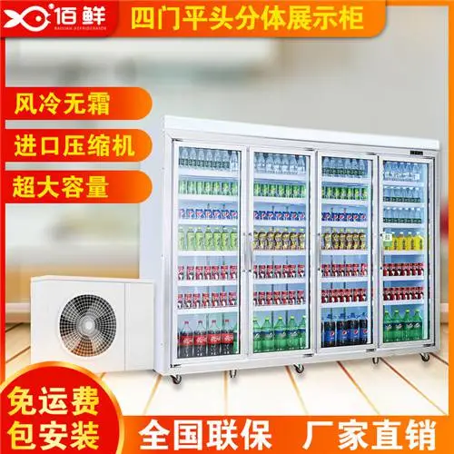 分体展示柜定制-佰鲜制冷(在线咨询)-福州分体展示柜