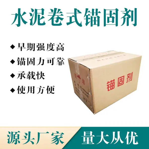 水泥锚固剂厂家 建筑工程隧道用速凝剂 性能稳定