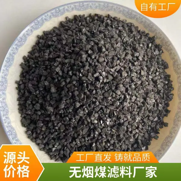 蓝宇 无烟煤滤料 工业给水及生活给水过滤 吸附容量大