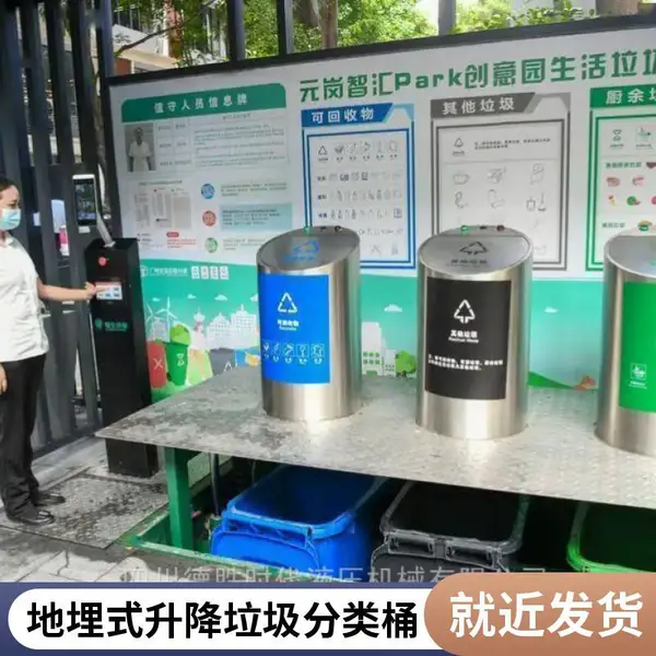 升降式地埋式垃圾分类桶设备 厂区安装调试现场