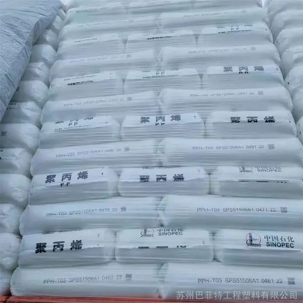 优价出中国石化透明PP T300(T30S)拉丝级原料