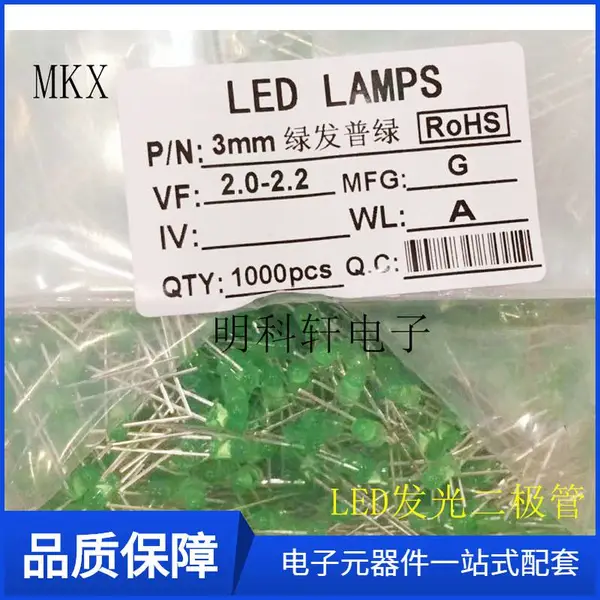 3MM F3绿发普绿短脚高亮 LED灯珠发光直插二极管 一袋1000个