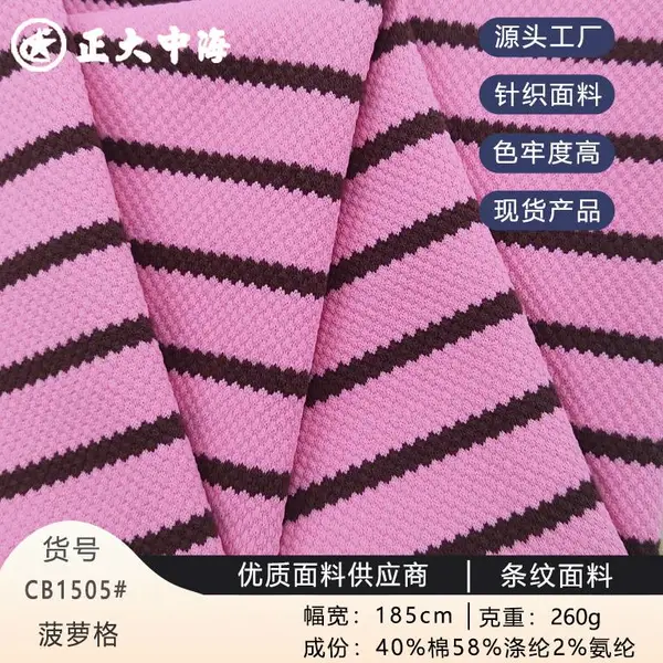 菠萝格260g条纹针织面料男女装上衣外套服装布料