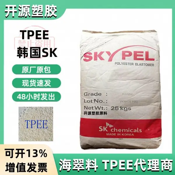 现货出 TPEE 韩国SK G145D 抗蠕变 耐疲劳 用于洗碗机洗衣机 弹性体材料