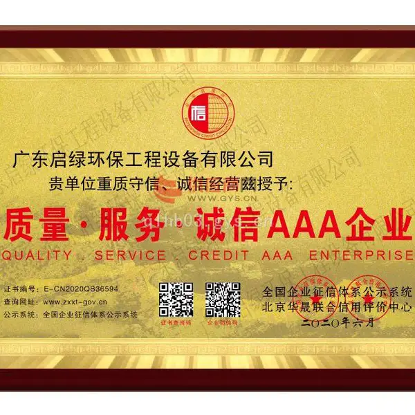 三A企业资质证书