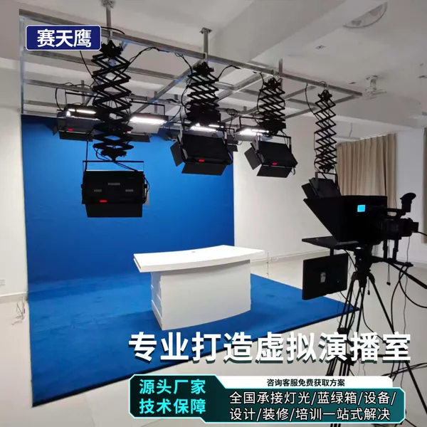 赛天鹰虚拟演播室整体搭建蓝箱绿箱背景灯光抠像设备可接项目工程