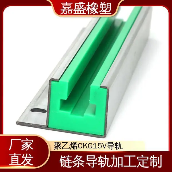 聚乙烯不锈钢导轨 嘉盛橡塑 输送机链条导槽 食品流水线加工定制