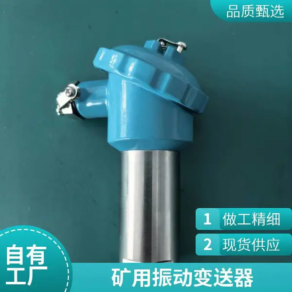 防爆振动传感器 一体化 耐高温 风机泵管振动监测