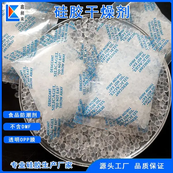 青岛鑫昶来 10克opp食品级硅胶干燥剂 麻花肉干防潮吸湿剂