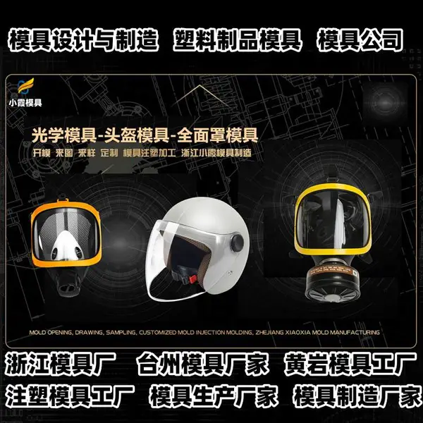 台州模具厂商专业注塑模具公司