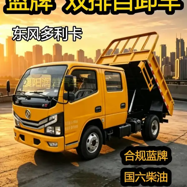 国六东风小多利卡柴油蓝牌双排自卸车 2+3五座小货车自卸式翻斗车