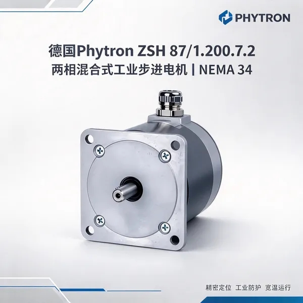 德国Phytron ZSH87/1.200.7.2步进电机 1.8Nm IP54 工业自动化设备用