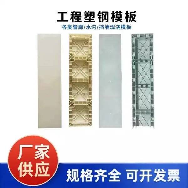 铧锋塑料现浇模板 塑钢模板 供应各种模板模具