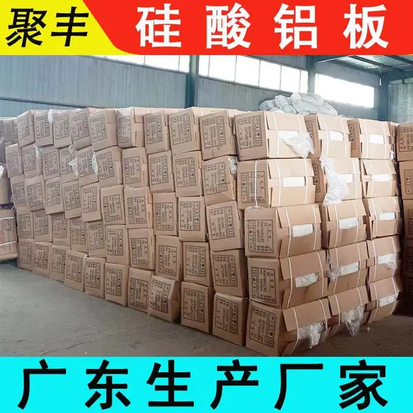 聚丰 河源-龙川 硅酸铝板 冶金窑炉隔热 K4K1 可任意剪切弯曲