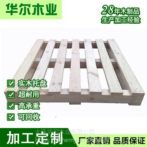 华尔木业定做大连出口熏蒸木托盘,化工原料高载重托盘,四面叉车,规格齐全