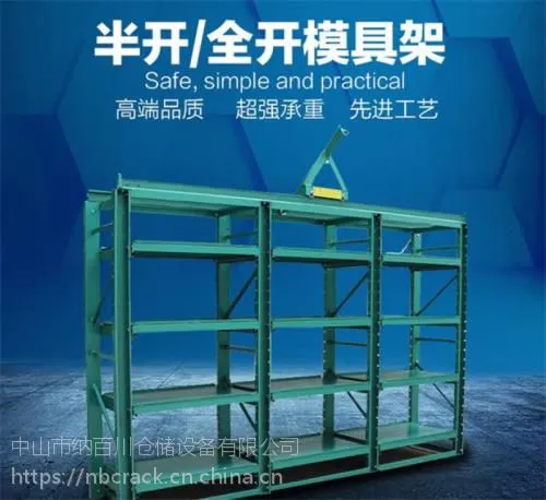 中山重型仓库模具货架 五金模具架 抽屉式模具架 仓储货架定做