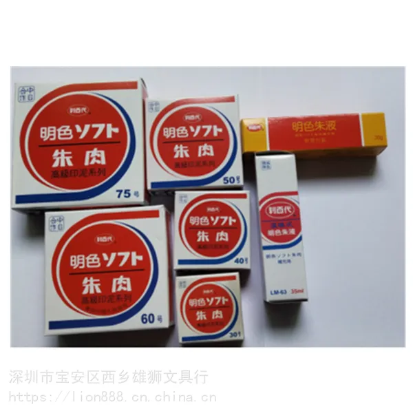 利百代MS-75快干印台财务专用办公75号明色朱肉印泥红色纱布大号办公用品印章按手印工具