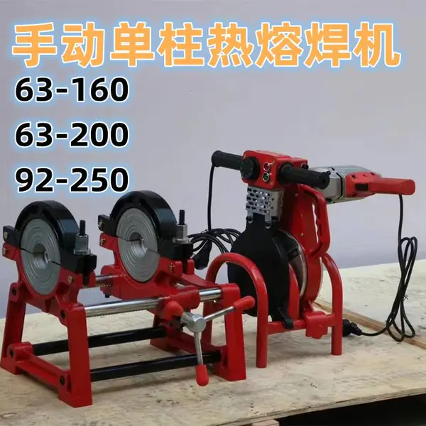 全自动热熔对接机 63-250手动四环PE管对焊机 315型天然气管道焊接机