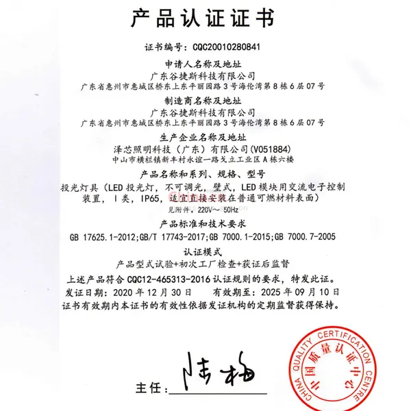 产品认证证书