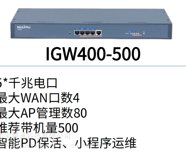 迈普IGW400-500 融合网关(无线AP AC控制主机)