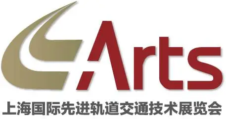 2023ARTS上海国际先进轨道交通技术展览会