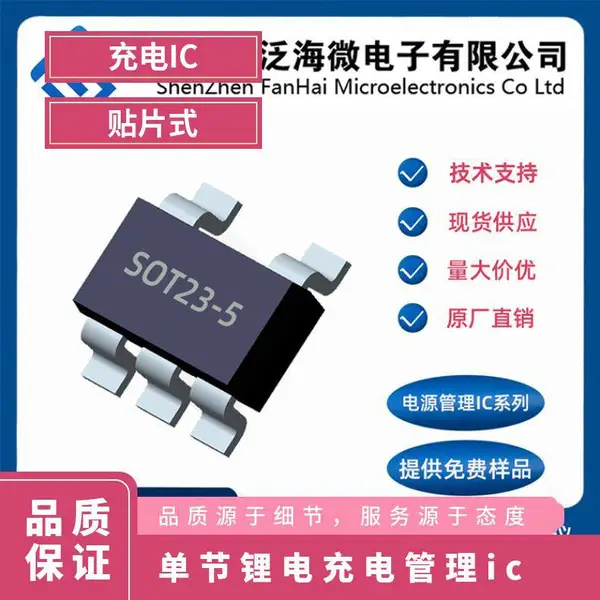 HM4054D线性单节锂电充电IC 普通工业 型号贴片式 大功率