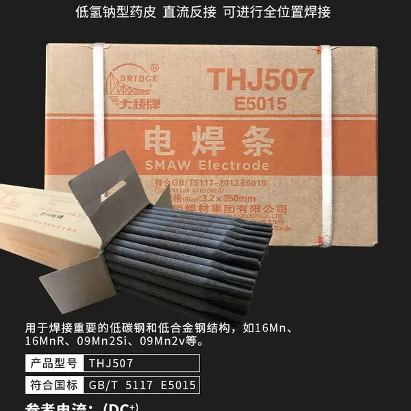 天津大桥牌J607RH超低氢高韧性高强钢焊条