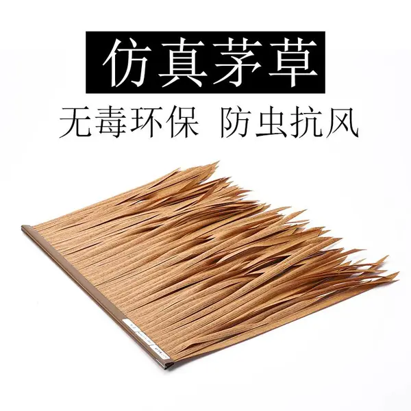 防虫透水枯黄色人造草 凉亭景区屋顶装饰 ***阻燃抗风仿真茅草