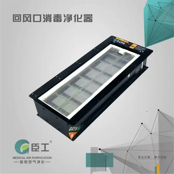 臣工CGFC系列微静电IFD杀菌消毒净化二合一新风系统空气净化器