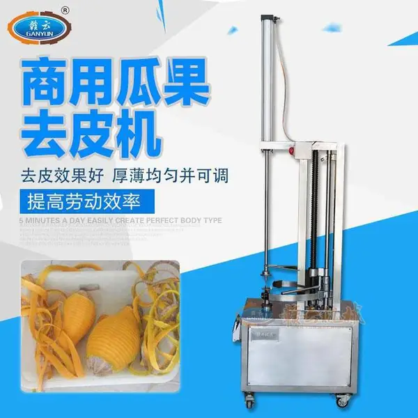 无刀化加工用瓜果去皮机 商用冬瓜南瓜削皮机